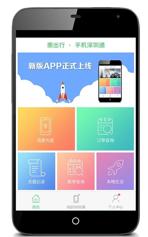 惠出行app下載 惠出行官網(wǎng)app