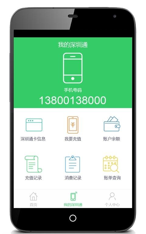 惠出行(手機(jī)深圳通充值app) v5.3.0 安卓版 2