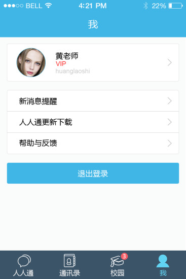 無(wú)錫智慧教育人人通平臺(tái)登錄 v1.0 官方pc版 0