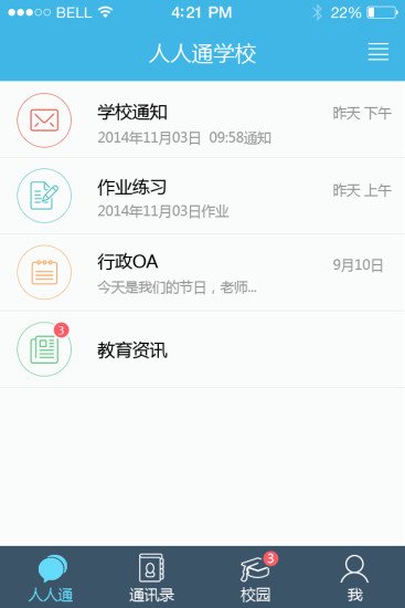 湖南長沙市中小學(xué)生人人通教育平臺 v2.0.2 免費安卓版 0