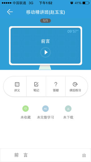 會(huì)計(jì)移動(dòng)班iPhone版 v2.0.0 蘋(píng)果手機(jī)版 3