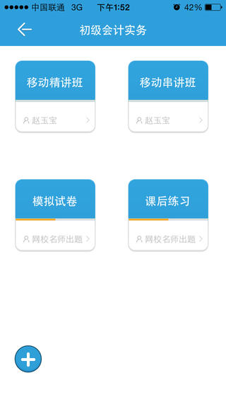 會(huì)計(jì)移動(dòng)班iPhone版 v2.0.0 蘋(píng)果手機(jī)版 0
