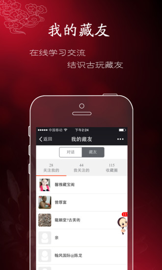 掌眼古玩iPhone版 v7.1.6 苹果版3