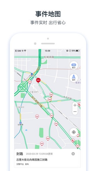 路況交通眼iphone版 v8.0.1 蘋果版 3