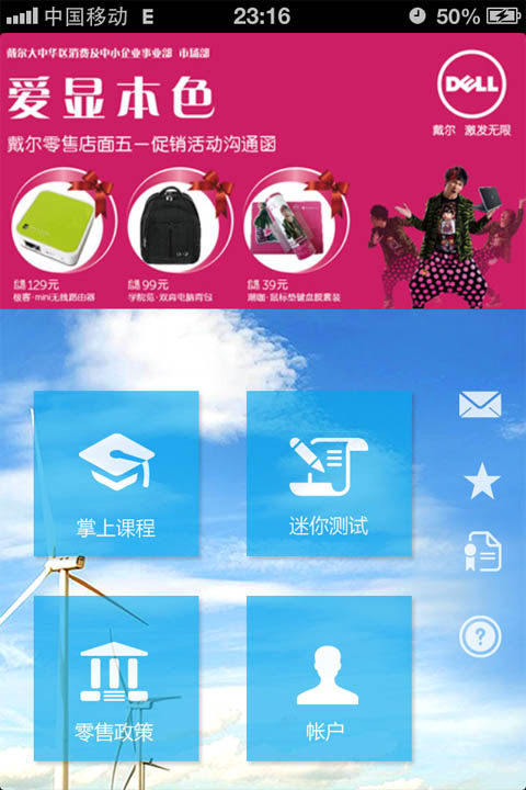 戴爾銷售大學 v3.0 安卓版_dell銷售大學 0