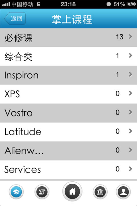 戴爾銷售大學 v3.0 安卓版_dell銷售大學 1