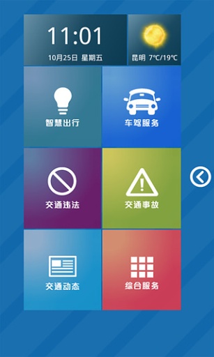 暢行昆明 v2.0.0.1 安卓版 3