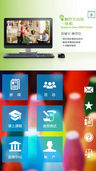戴爾銷售大學(xué)iphone版 v3.0.1 蘋果版 0