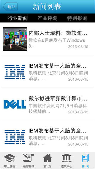 戴爾銷售大學(xué)iphone版 v3.0.1 蘋果版 2