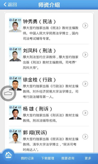 厚大司考app下載