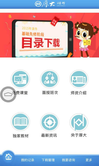 厚大司考電腦客戶(hù)端 v1.3.0 官方pc版 0