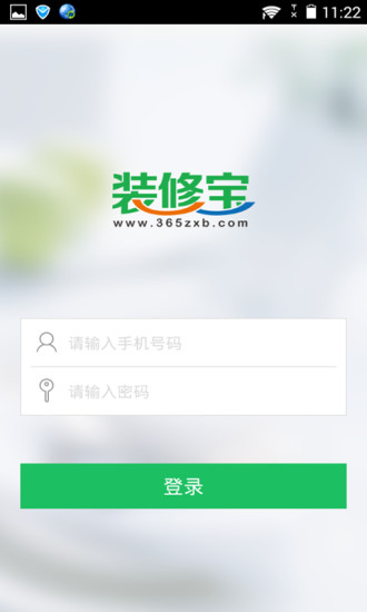 裝修寶商戶版 v1.2.2 安卓版 0