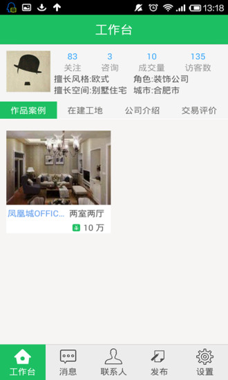 裝修寶商戶版 v1.2.2 安卓版 1