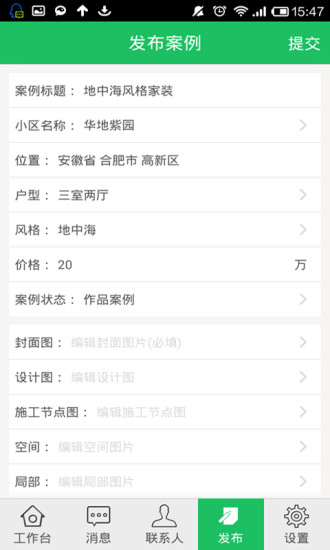 裝修寶商戶版 v1.2.2 安卓版 3