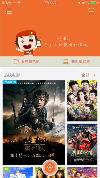 格瓦拉電影iPhone版(格瓦拉生活) v9.10.9 蘋(píng)果版 1