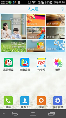 廣東人人通家長(zhǎng)端 v1.0.129 安卓版 1