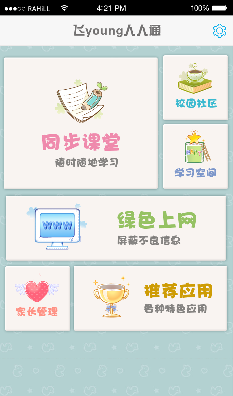 廣東人人通學(xué)生端 v1.0.129 安卓版 1