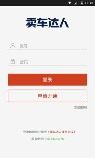賣車達(dá)人 v2.0.1 安卓版 1