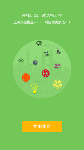 格瓦拉@運動iPhone版 v4.0.2 蘋果版 0