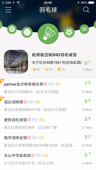 格瓦拉@運動iPhone版 v4.0.2 蘋果版 1