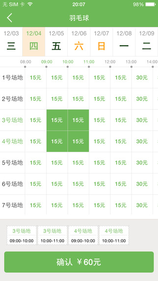 格瓦拉@運動iPhone版 v4.0.2 蘋果版 2