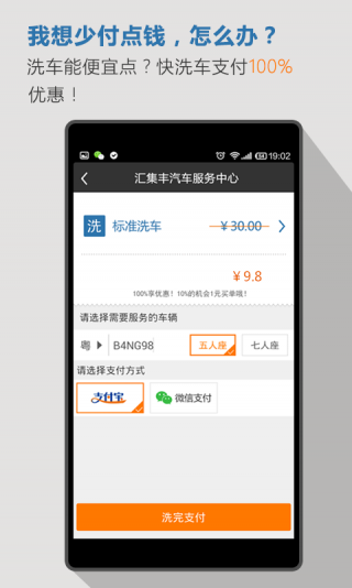 快洗車車主版 v2.4.1 安卓版 2