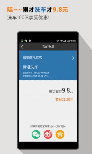 快洗車車主版 v2.4.1 安卓版 3