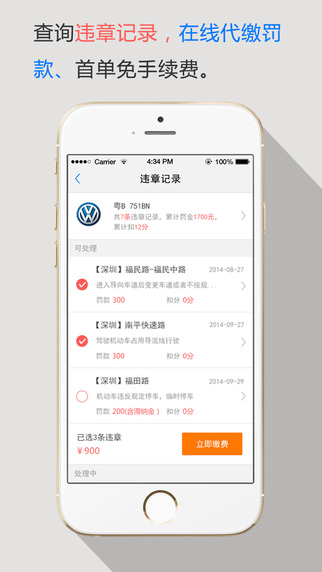 快洗車車主版iphone版 v2.36 蘋果手機(jī)版 0
