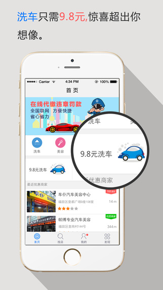 快洗車車主版iphone版 v2.36 蘋果手機(jī)版 3