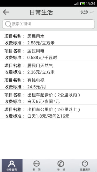 湖南價(jià)格在線 v1.1.7 安卓版 2