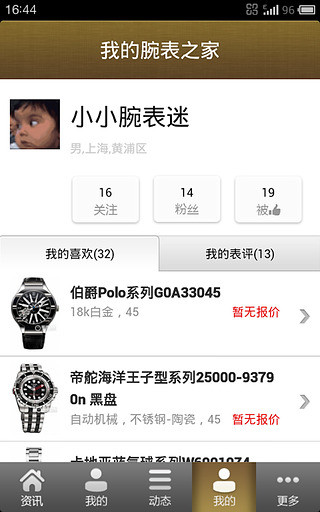 腕表之家ios手機版 v8.2 官方版 3