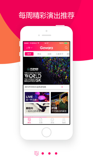 格瓦拉@演出 v2.1.1 安卓版 0