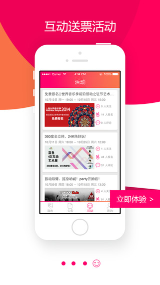 格瓦拉@演出 v2.1.1 安卓版 3