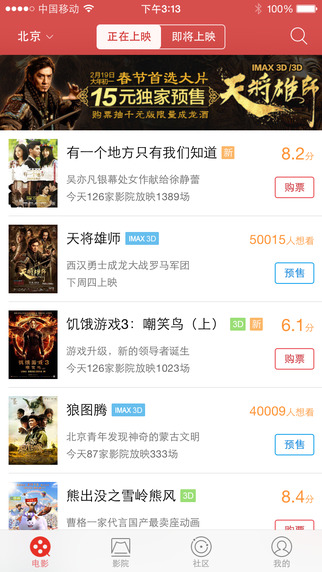 貓眼電影蘋果版 v9.50.0 iPhone官方版 0