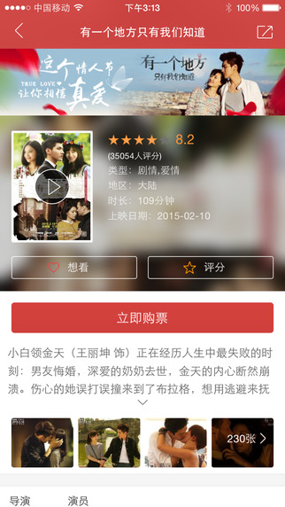 貓眼電影蘋果版 v9.50.0 iPhone官方版 1