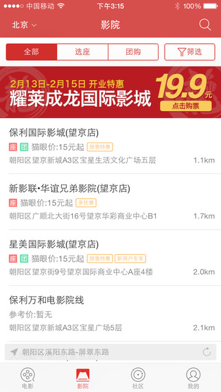 貓眼電影蘋果版 v9.50.0 iPhone官方版 3