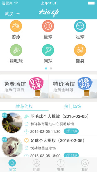湖北去運(yùn)動(dòng)iPhone版 v3.3.4 蘋果版 1