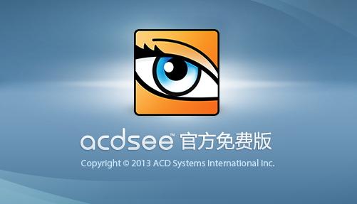 acdsee中文版免費(fèi)下載-acdsee5.0修改版-acdsee綠色版