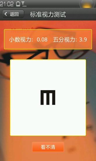 標(biāo)準(zhǔn)視力測(cè)試 v2.2 安卓版 0