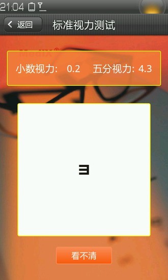 標(biāo)準(zhǔn)視力測(cè)試 v2.2 安卓版 1