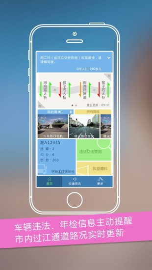 長(zhǎng)沙通app v2.1 安卓版 1