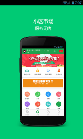 左鄰 v9.3.0 安卓版 1