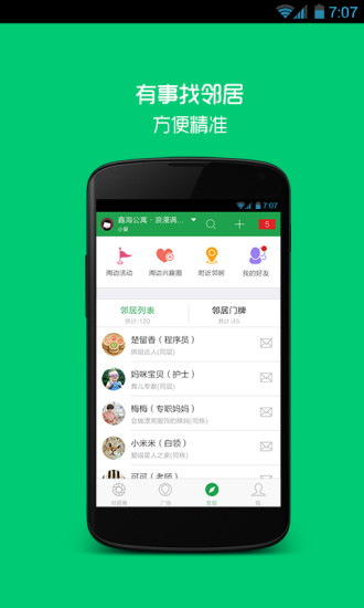 左鄰 v9.3.0 安卓版 3