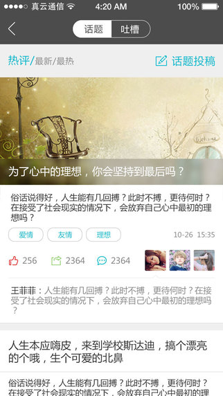 掌上大學(xué)ios版 v2.7.205 iphone版 1