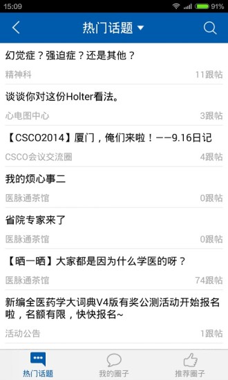 醫(yī)脈通臨床指南app下載