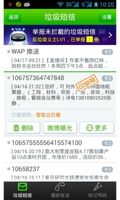 360衛(wèi)士雙卡版 v4.6.0 手機(jī)版 2