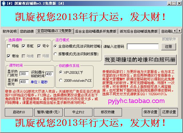凯旋QQ夜店之王辅助挤房自动喝酒器 v3.4 免费版0