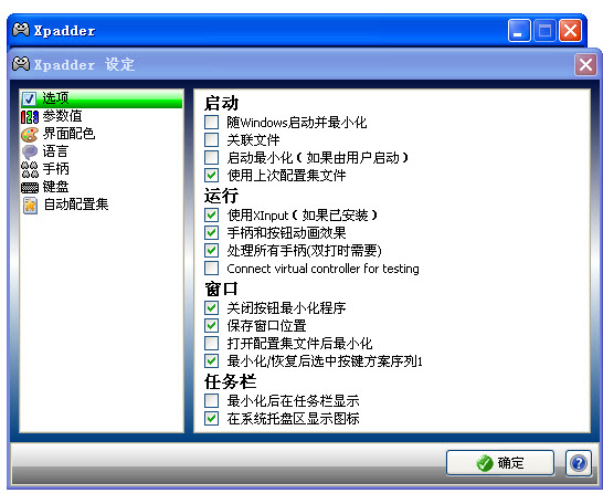 Xpadder(手柄模擬鍵盤工具) v5.7 官方版_附使用教程 0