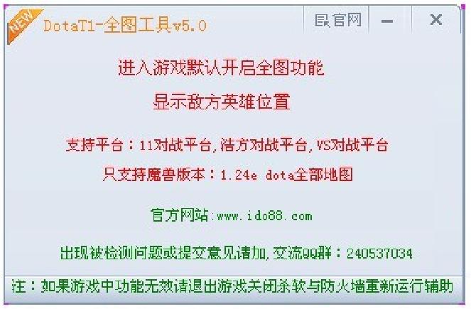 DotaT1全圖輔助工具 v8.0 免費(fèi)版 0