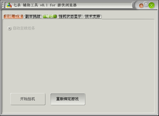 游俠七殺輔助工具 v0.1 綠色版 0